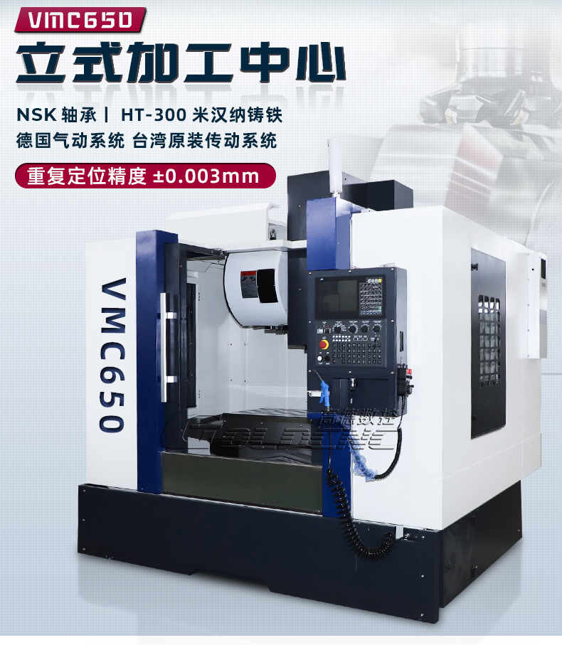 VMC650详情_03