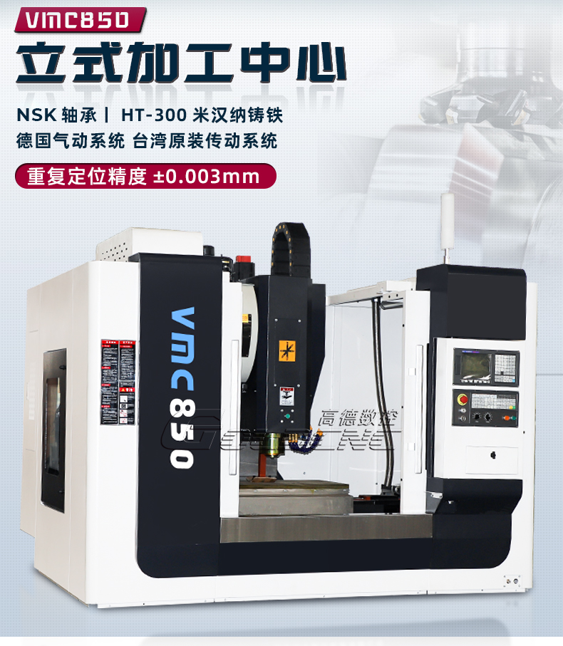 VMC850详情_03.jpg