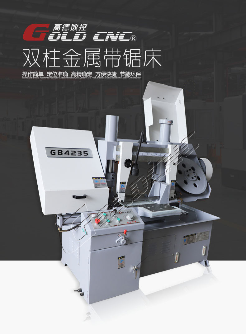 GB4235双柱金属带锯床