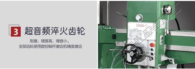 Z3040摇臂钻床淬火齿轮
