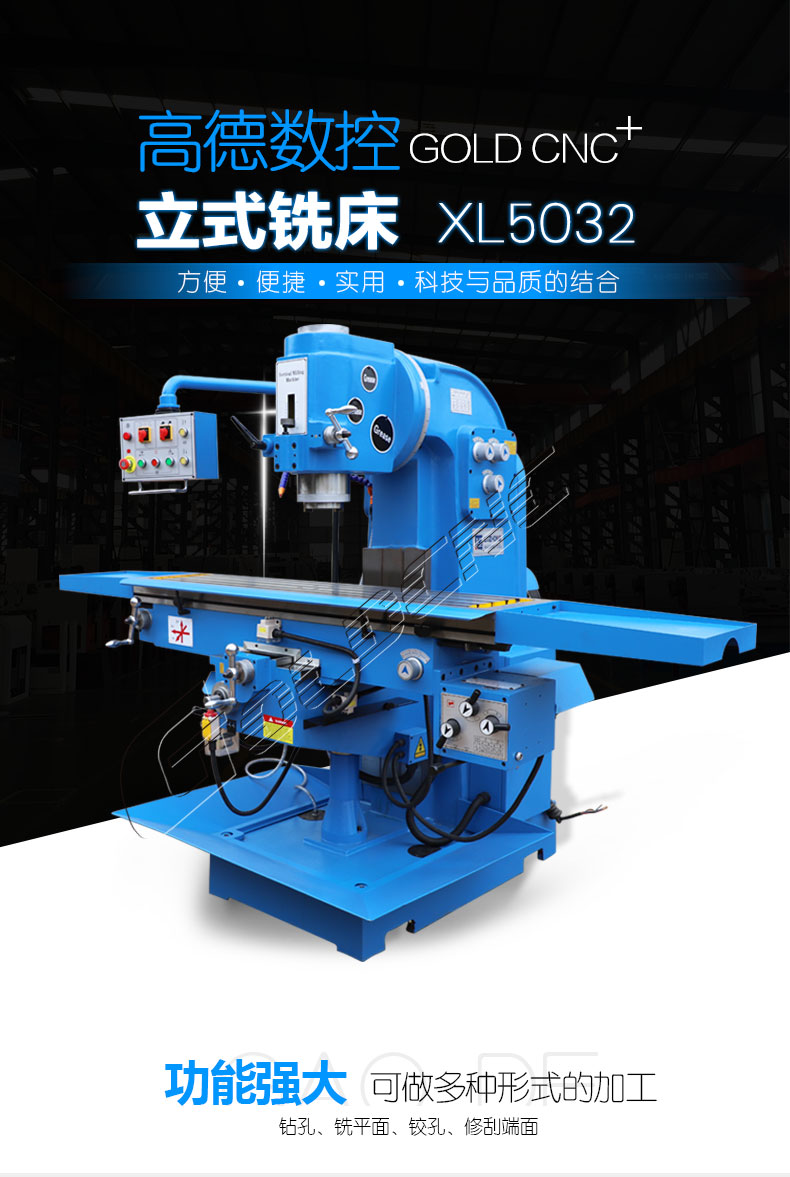 XL5032立式铣床