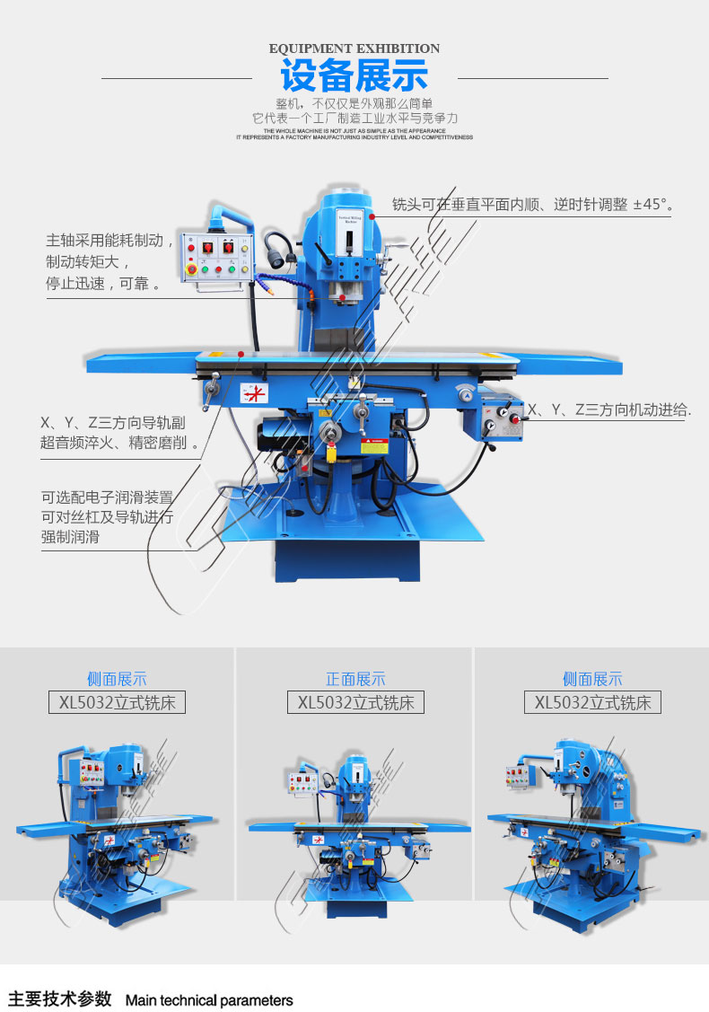 XL5032立式铣床设备展示