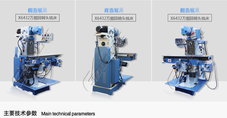 X6432万能铣床