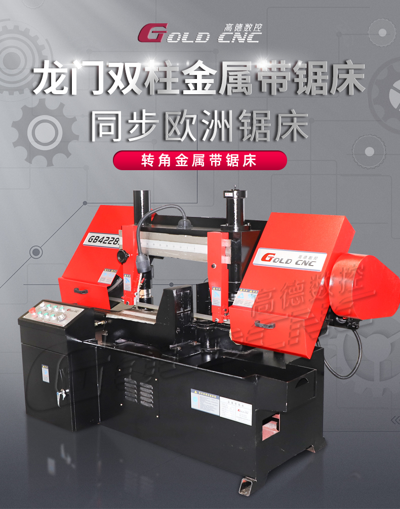 GB4235X金属带锯床
