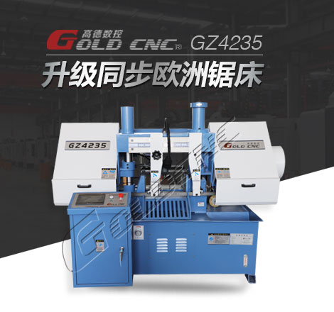 GZ4235金属带锯床 外形图