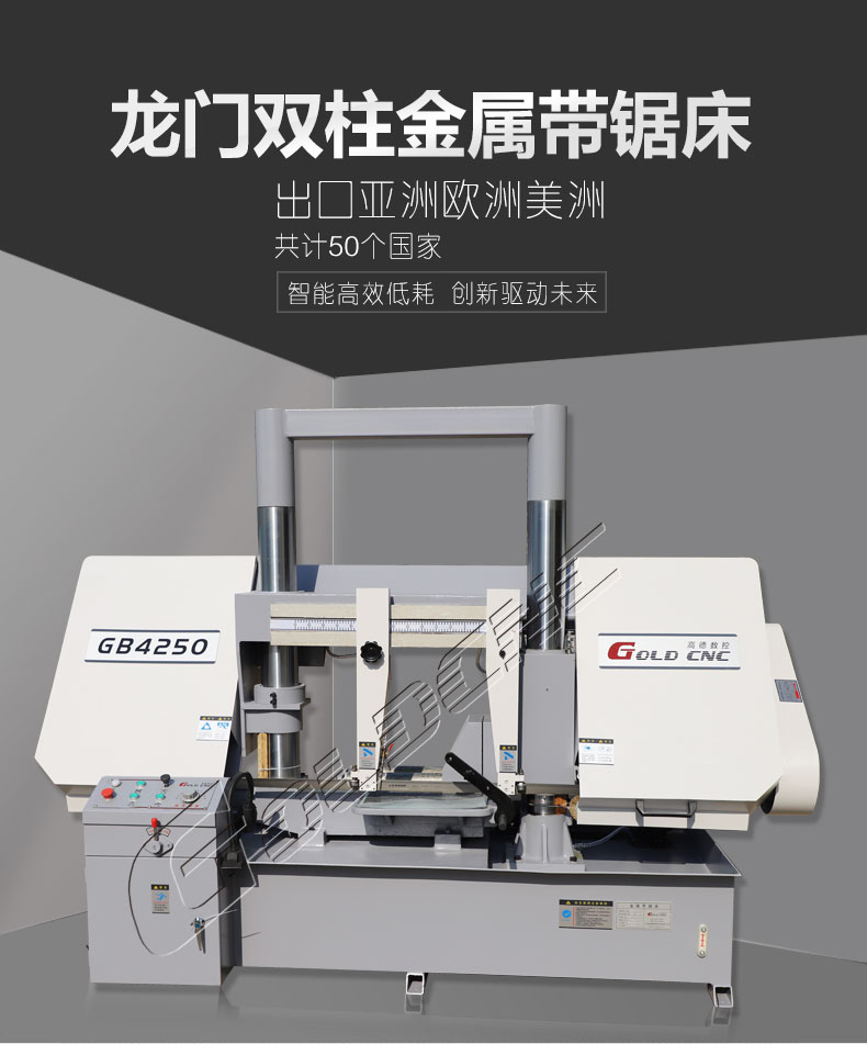 龙门带锯床